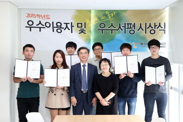 동아대 도서관, 2015학년도 상반기 우수 이용자 및 우수 서평 시상식