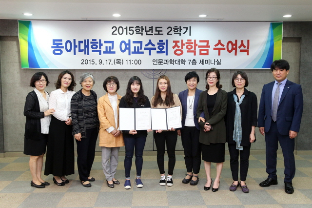 동아대 여교수회, 2015학년도 2학기 장학금 수여식