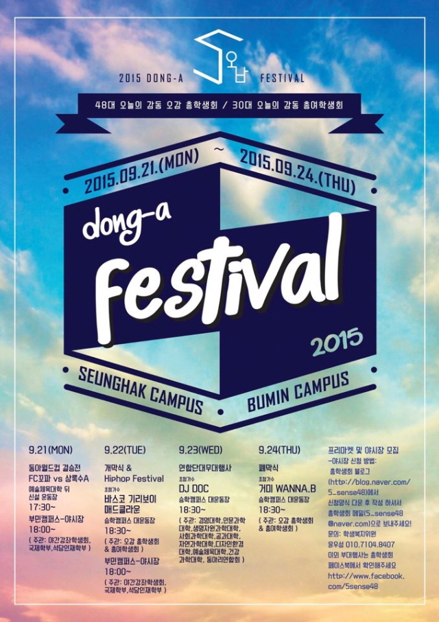 동아대, 2015 동아 페스티벌 ‘대동제’ 막 올라