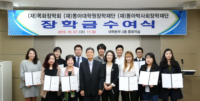 동아대 대학원 ‘2015학년도 장학금 수여식’ 개최