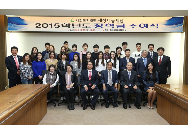 세정나눔재단, 동아대서 ‘2015학년도 장학금 수여식’ 개최