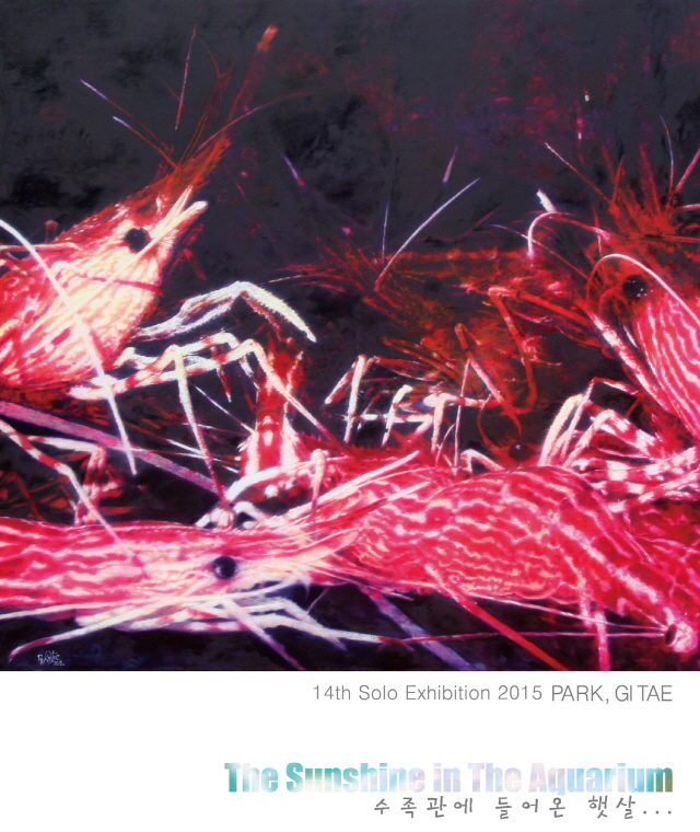 동아대 박기태 교수, 14번째 개인전 '수족관에 들어온 햇살' 