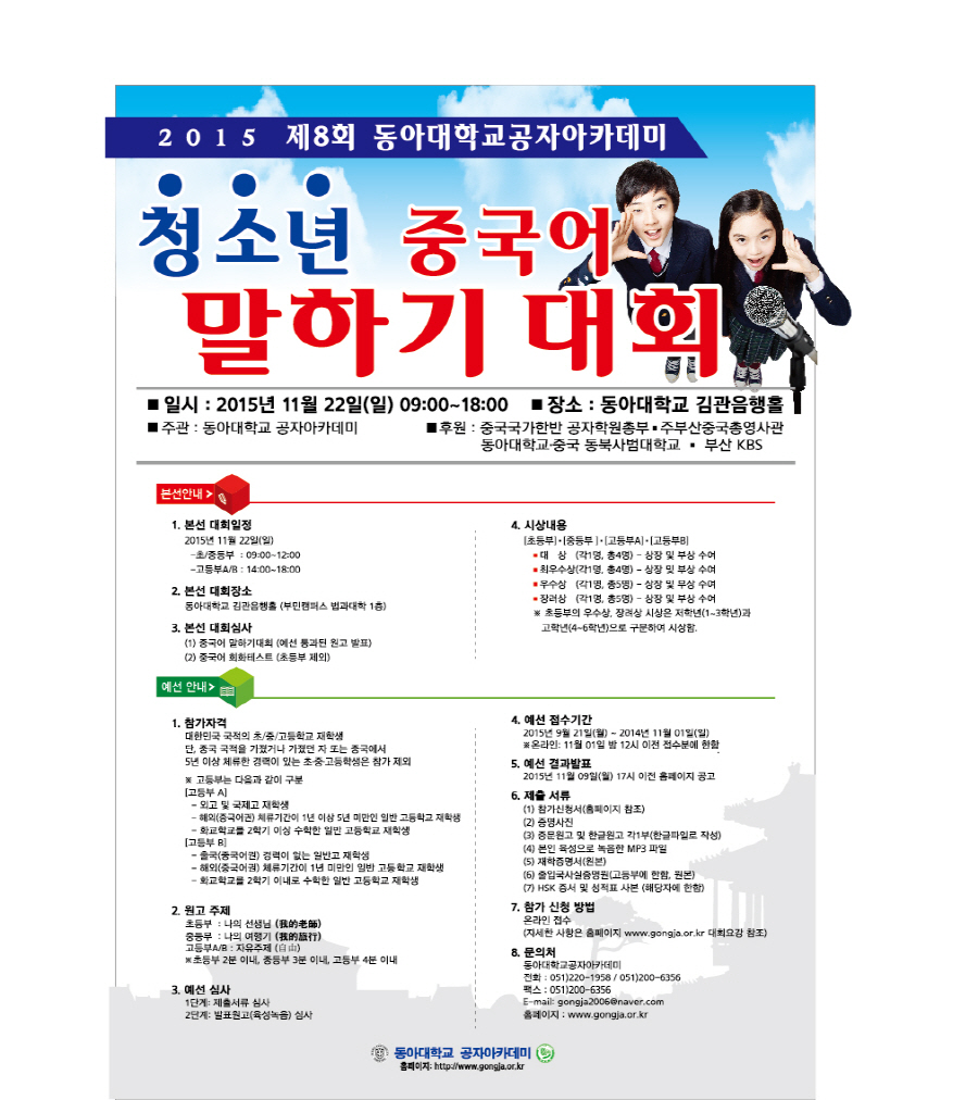 동아대 공자아카데미, ‘제8회 청소년중국어말하기대회’ 개최…다음달 1일까지 접수