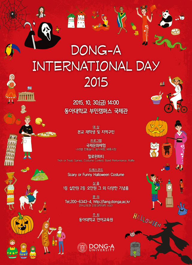 동아대 언어교육원, 2015학년도 ‘DONG-A INTERNATIONAL DAY’ 개최