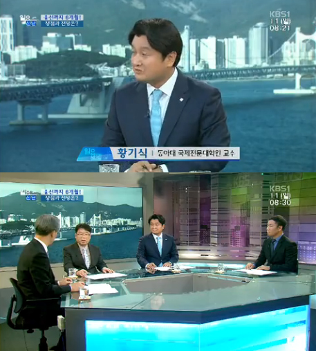 [KBS부산/일요진단] 총선까지 6개월, 쟁점과 전망은? - 황기식(비서실장/국제전문대학원 교수) 외