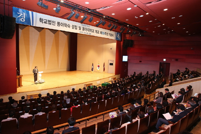 동아대, 학교법인 동아학숙 설립 및 개교 제69주년 기념식 개최