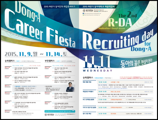 동아대 취업지원실, ‘2015 Career Fiesta – 동아인의 취업축제위크’ 개최