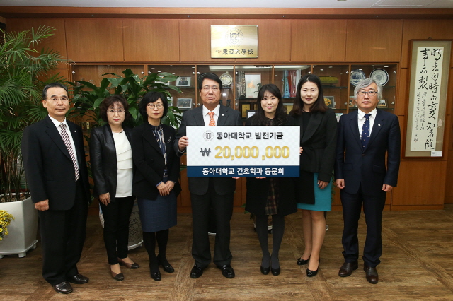 동아대 간호학과 동문회, 모교에 발전기금 전달