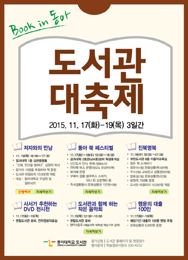 2015 Book in 동아 도서관 대축제 