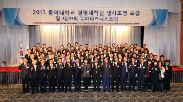 2015 동아대 경영대학원 명사초청 특강 및 제29회 동아비즈니스포럼 성료