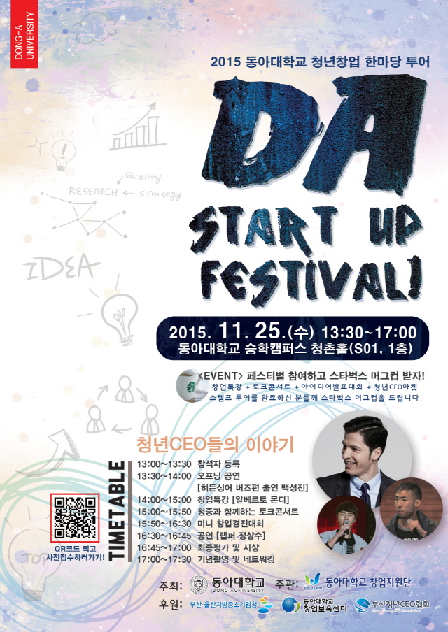 동아대, 청년창업 한마당 투어 ‘DA-StartUp Festival’ 개최
