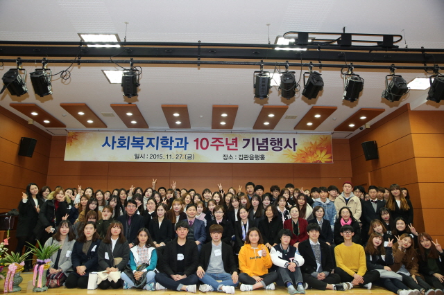 동아대 사회복지학과 설립 10주년 기념행사 성료