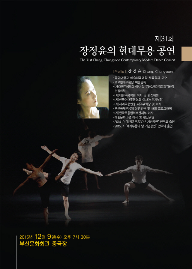 동아대 체육학과 장정윤 교수, ‘제31회 장정윤의 현대무용 공연’ 
