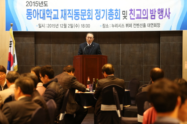 동아대 재직동문회, ‘2015년도 정기총회’ 개최