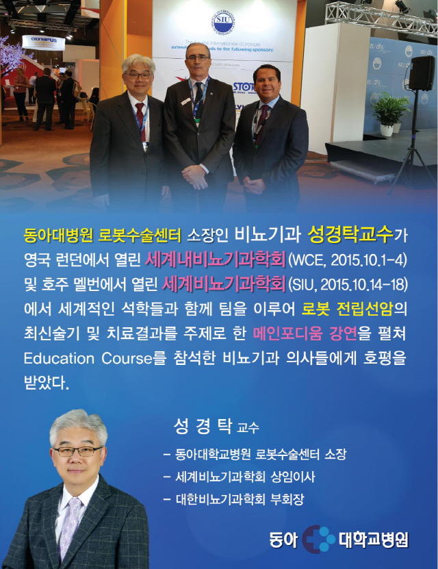 동아대 성경탁 교수, 국제적 학술대회서 강연 펼쳐 호평