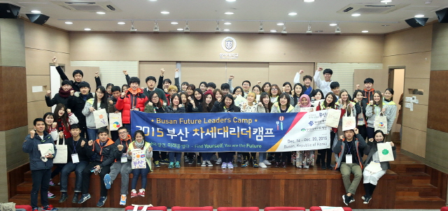 동아대, ‘2015 부산차세대리더캠프’ 성료