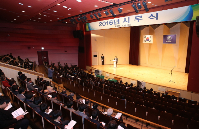 동아대 ‘2016년 시무식’ 개최