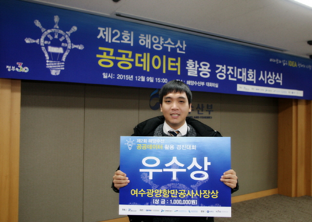 동아대 곽철훈 씨, 해양수산 공공데이터 활용 경진대회서 ‘우수상’