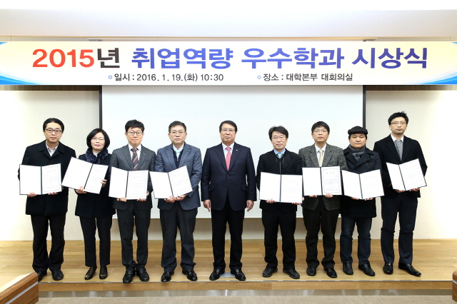 동아대, 2015학년도 취업역량 우수학과 시상식 개최 