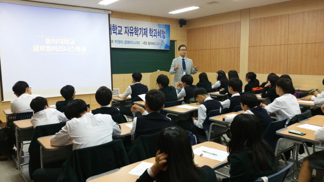 동아대학교, 자유학기제 지원프로그램으로 교육부장관 표창