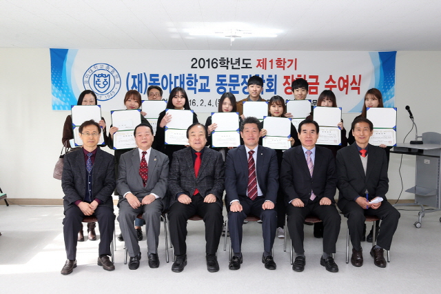 동아대 동문장학회, '2016학년도 제1학기 장학금 수여식' 개최