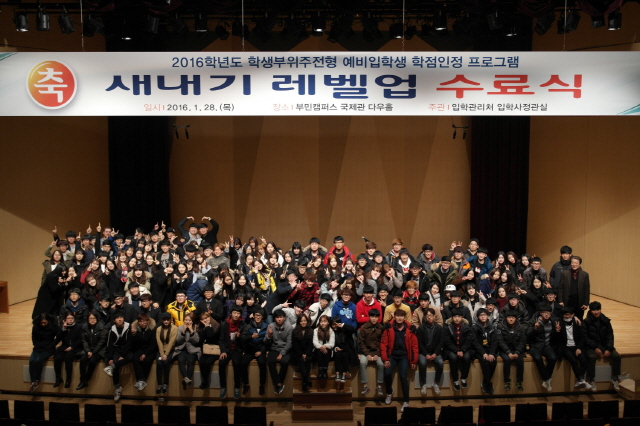 동아대 입학사정관실, ‘새내기 레벨업’ 성료