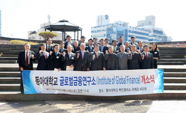 동아대 ‘글로벌금융연구소’ 개소식