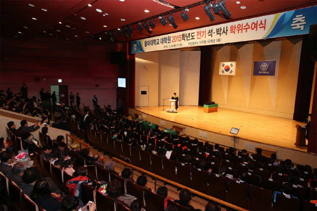 2015학년도 동아대학교 석·박사 학위수여식 개최