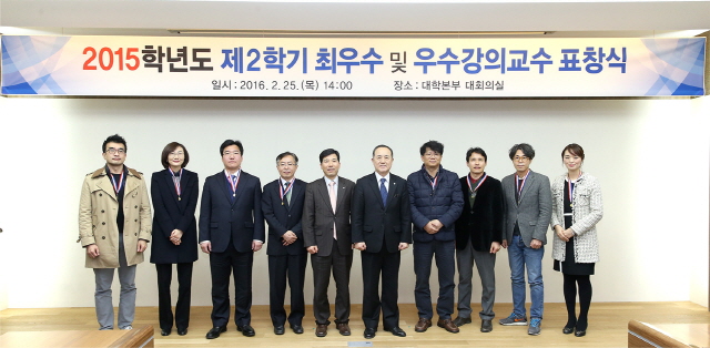 동아대 ‘2015학년도 제2학기 최우수 및 우수강의교수 표창식’