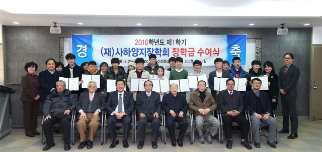 사하양지장학회 동아대생 등 13명에 장학금 전달