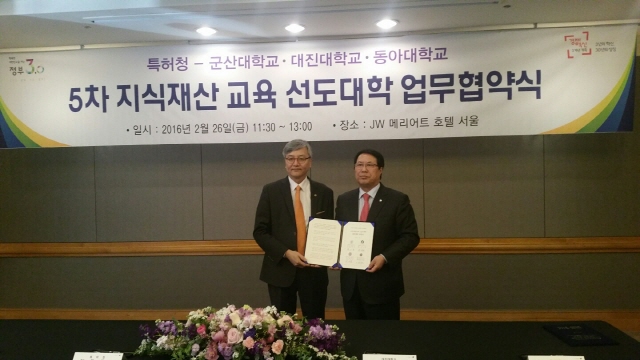 동아대-특허청, 지식재산교육 선도대학 업무협약