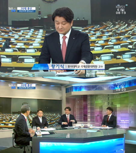 [KBS부산/일요진단] 20대 총선, 부산지역 판도는? - 황기식 비서실장/국제전문대학원 교수 외