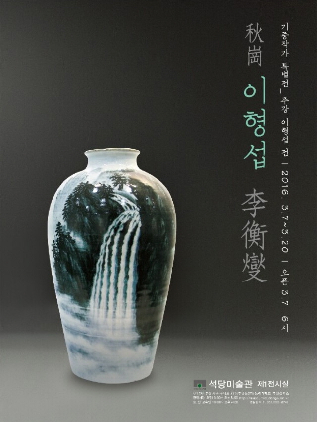 동아대 미술학과 교수진, 2016 한중교류전 대표작가로 