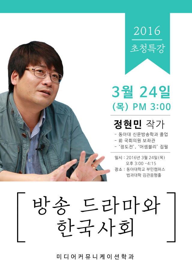 동아대 미디어커뮤니케이션학과 ‘제1회 동문초청 특강’ 개최 