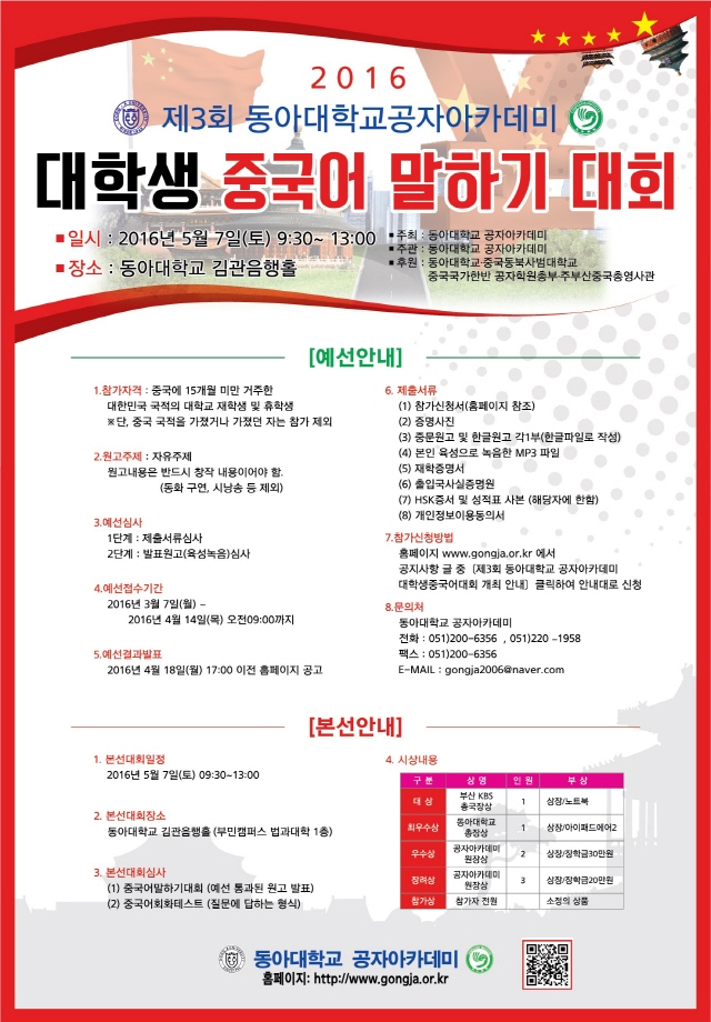 동아대 공자아카데미 제3회 대학생 중국어 말하기대회 개최