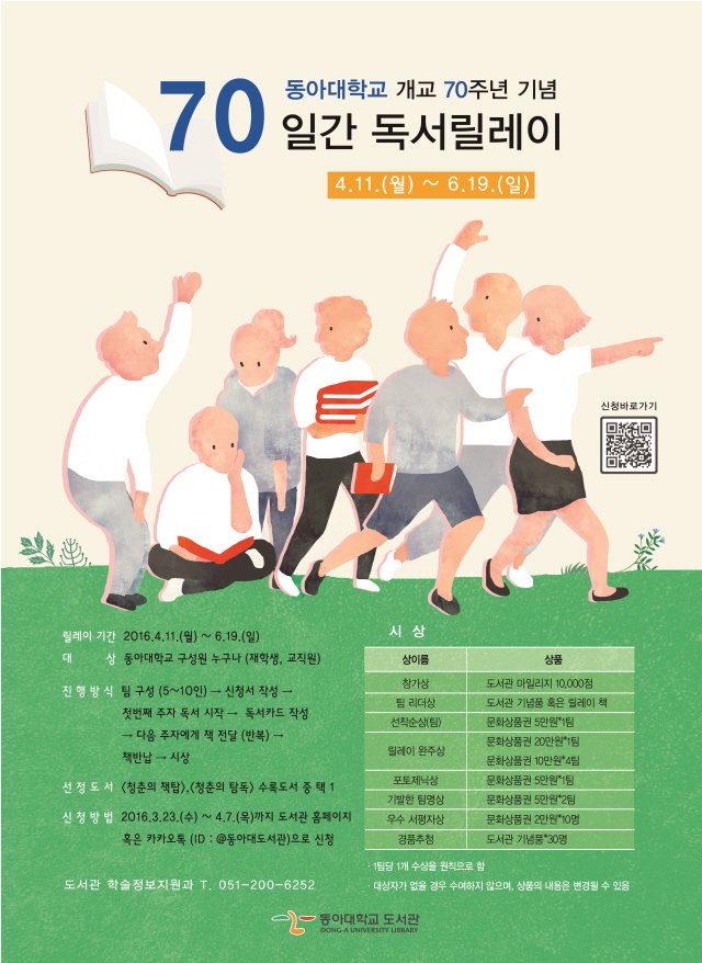 동아대 캠퍼스, 책읽기 봄바람 분다   