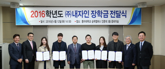 ㈜내자인, 동아대 학생들에게 장학금 전달