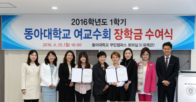 동아대 여교수회 장학금 전달로 여학생 인재 양성에 앞장 