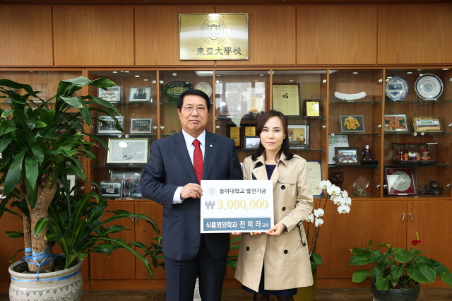 부산 여성과학자상 수상 식품영양학과 전미라 교수, 동아대에 300만 원 기탁
