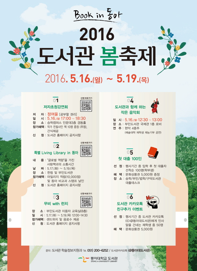 동아대 도서관 축제로 캠퍼스 봄기운 완연 