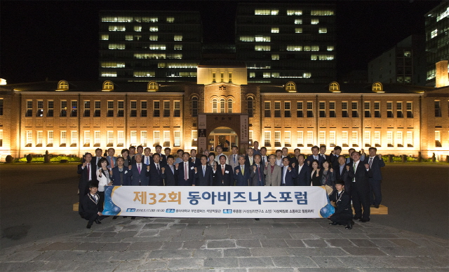 동아대, ‘제32회 동아비즈니스포럼’ 성료