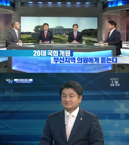 [KBS부산/일요진단] 20대 국회 개원, 부산지역 의원에게 듣는다 - 황기식 (비서실장/국제전문대학원 교수)