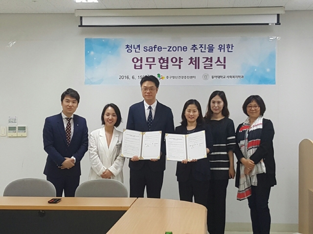 동아대 사회복지학과, 부산 중구정신건강증진센터와 청년 정신 건강 지키기 위한 MOU 체결 