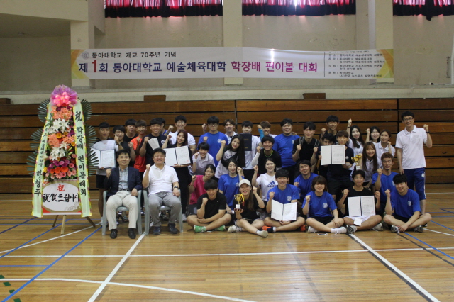 동아대 ‘개교 70주년 기념 예술체육대학장배 펀이볼 대회' 개최