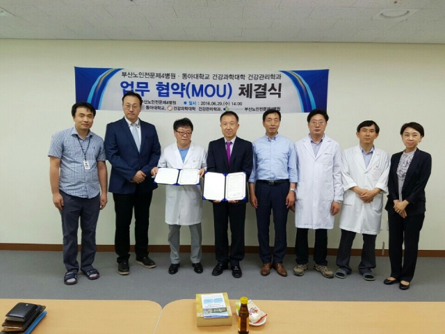 동아대 건강관리학과, 부산시 노인복지용구종합센터 및 부산노인전문제4병원과 MOU 체결