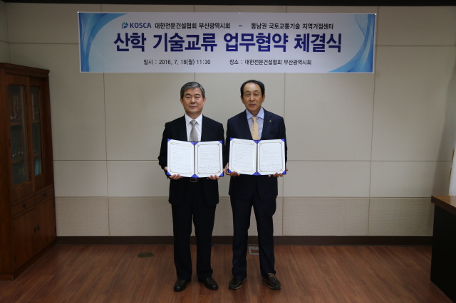 동아대 동남권 국토교통기술 지역거점센터, 대한전문건설협회 부산광역시회와 MOU 체결