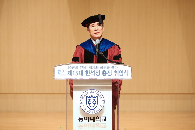 동아대, ‘제15대 한석정 총장 취임식’ 개최