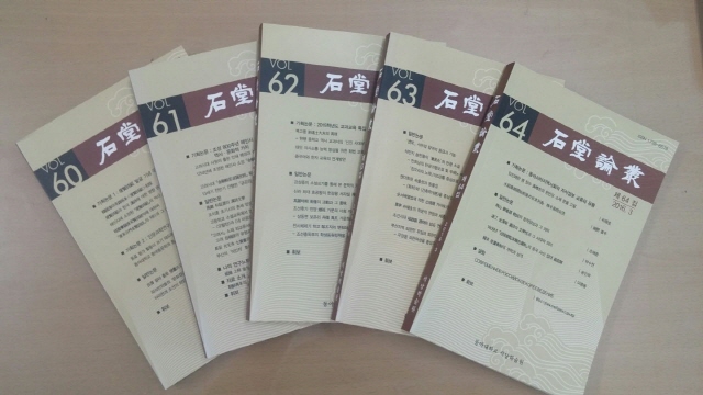 우리 대학 인문학술지 『석당논총』, 등재 유지 심사 통과