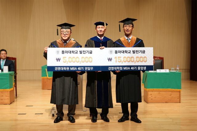 동아대 경영대학원생 61명 석사 취득, 학위수여식 이어 발전기금 2천만 원 전달