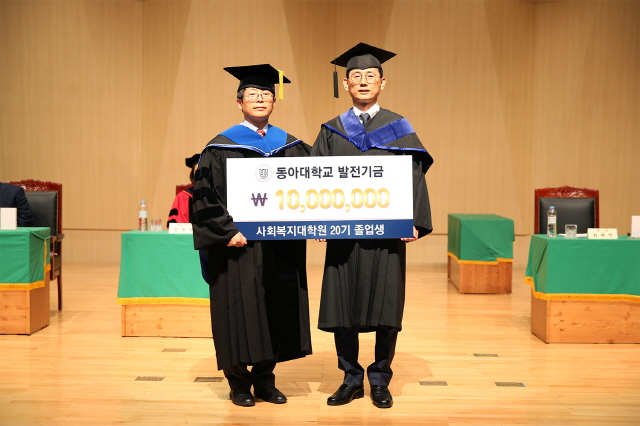 동아대 사회복지대학원생 48명 석사 취득, 졸업 기념 발전기금 1천만 원 모교에 기부
